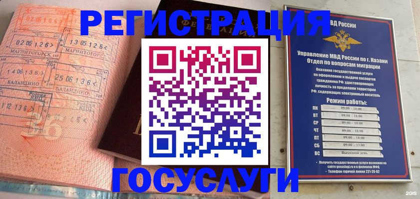 купить прописку в Красноярске