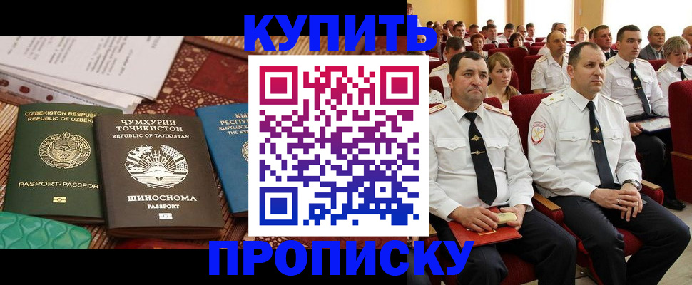 временная регистрация в Красноярске