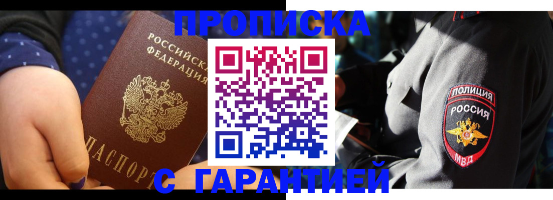 временная прописка в Красноярске